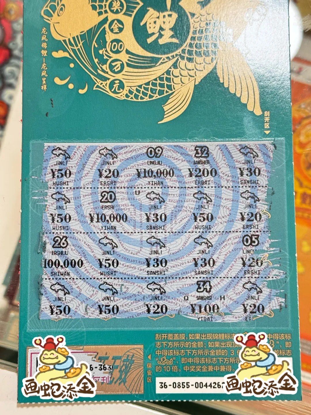 锦鲤真的中到了锦鲤!