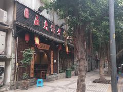 门面-麻大侠老火锅(巴国城店)