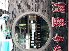 -熠盛粤味·顺德桑拿鸡(永康路店)
