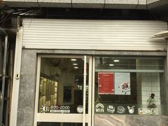 门面-美丽心情蛋糕(江苏路店)