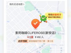 -素咫咖啡CLIFEROSE(新安店)