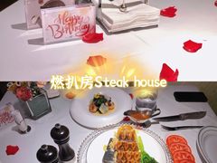 -燃扒房Steakhouse(皇庭店)