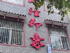 -临潼印象·特色陕菜