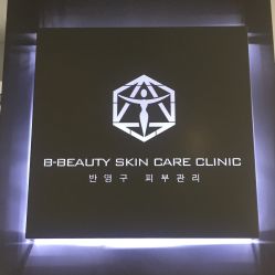 -B-BEAUTY童颜皮肤管理中心