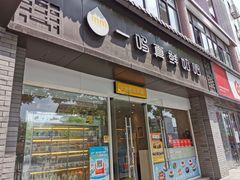门面-一鸣真鲜奶吧(汇金店)