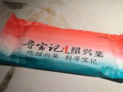 -寻宝记绍兴菜(状元店)