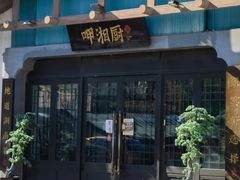 -呷湘厨·家宴·鱼汤捞饭(津南店)
