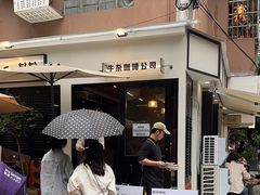-CowCow其其·牛杂咖啡公司(六运店)