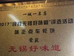 -台湾味正点车轮饼可丽饼(南禅寺店)
