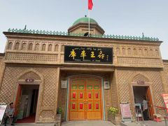 -库车王府