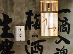 -炼瓦家日式烧肉·寿喜烧(融创精彩天地店)