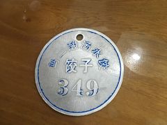 -回坊马二饺子馆
