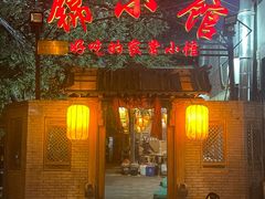 门面-锦小馆(安贞店)