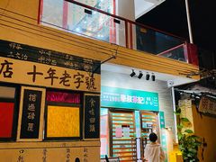 门面-華叔茶記