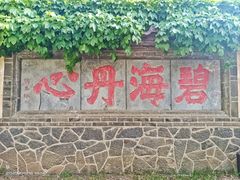 -蓬莱阁景区