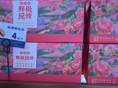 -昆明冠生园·蛋糕·面包(南强街店)