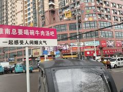 -杨家牛肉汤(淮建路店)