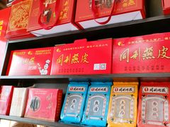 -同利肉燕老铺(澳门路店)