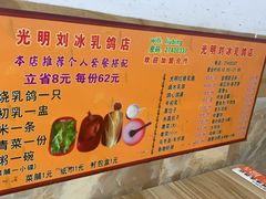 菜单-光明刘冰乳鸽店(光明法政北路店)
