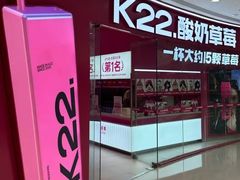 -K22.酸奶草莓(烟台芝罘店)