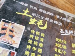-土蚝·高压锅生蚝(百姓美食街店)