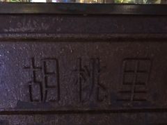 -繁花里音乐餐厅(新天地店)