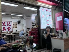 -波记美食煲仔饭蒸饭(客村店)