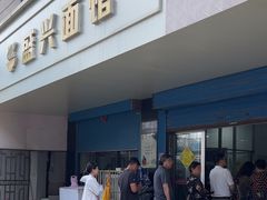 -盛兴面馆(真儒大厦店)