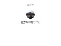 -老方牛味馆
