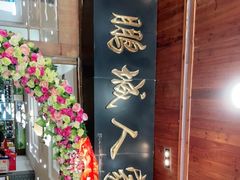 门面-鹏城人家海鲜酒家·23年老字号(较场尾店)
