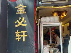 -金必轩(青岩店)