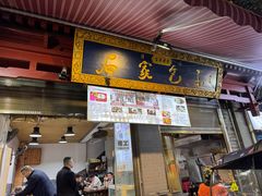 -清真石家包子(大皮院总店)