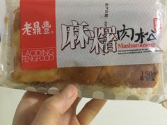 -老鼎丰(靖宇街总店)
