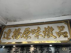 -達揚原味燉品(文明路店)