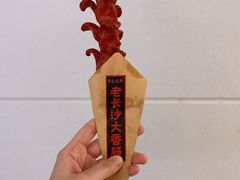 -黑色经典臭豆腐·湖南特产(潇湘文化店)
