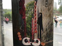 -熊猫邮局(少城店)