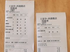 -王家沙点心店(西康路店)