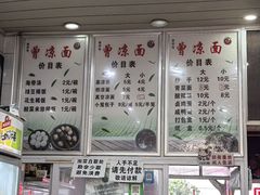 -曾凉面