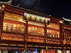 -南翔馒头店(豫园店)