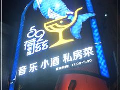 门面-长沙猫歌音乐餐厅(湖南女子大学店)