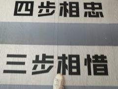 -深圳失恋博物馆再见前任(汇商名苑店)