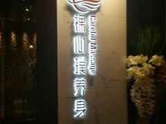 -璞·澐间影院式足道SPA(尚悦湾店)