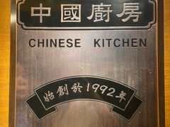 -中国厨房/台湾牛肉面