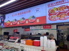 -官人桥番茄米线(温江行署店)
