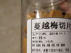 蔓越莓切片-农园餐厅(北京大学店)