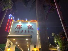 -勝記酒家·37年老字号·经典粤菜(荔枝公园店)