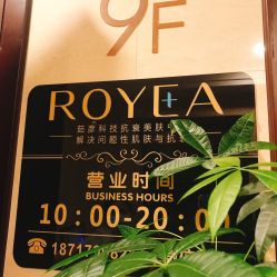 大堂-ROYEA茹彦祛痘·问题肌肤修护中心