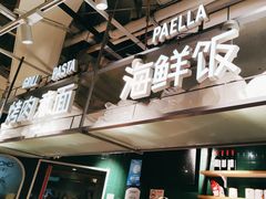 -CRAZYONES西班牙海鲜饭(上海美罗城店)