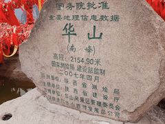 -华山风景名胜区