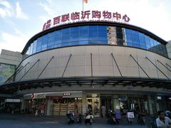-百联临沂购物中心(临沂路店)